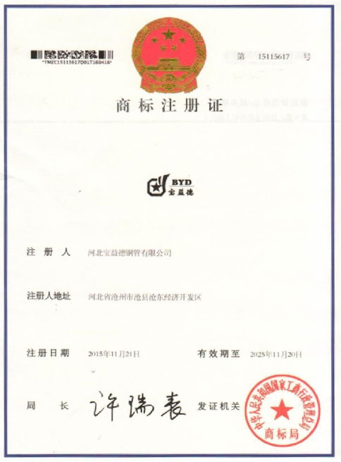 辽宁商标注册证