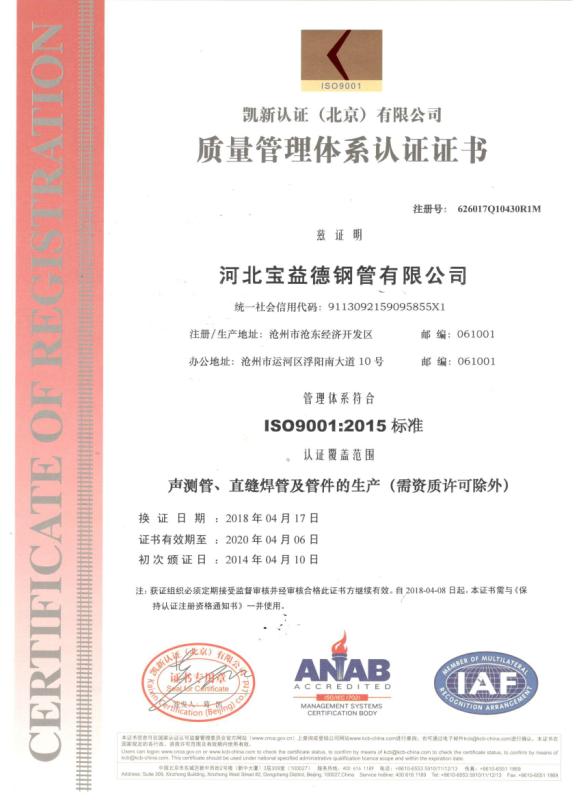辽宁质量管理体系认证证书